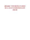 [藤縣]2025廣西梧州藤縣事業(yè)單位直接招聘74人筆試歷年參考題庫典型考點附帶答案詳解