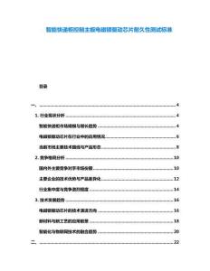 智能快遞柜控制主板電磁鎖驅動芯片耐久性測試標準