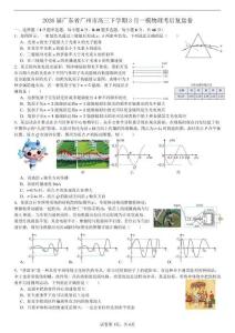 2026年廣東廣州市高三高考物理模擬試卷試題（含答案）
