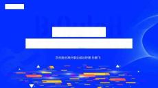 從挑戰(zhàn)到機遇 海外跨境合規(guī)與增長新機遇