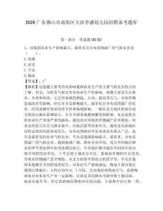 2026廣東佛山市南海區(qū)大瀝李潘幼兒園招聘備考題庫及完整答案詳解1套