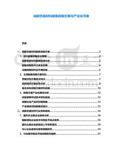 硅碳負(fù)極材料膨脹抑制方案與產(chǎn)業(yè)化節(jié)奏