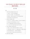 2026及未來(lái)5年中國(guó)CPP袋行業(yè)發(fā)展研究報(bào)告