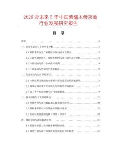 2026及未來5年中國紫檀木骨灰盒行業發展研究報告