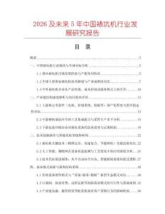 2026及未來5年中國裱坑機行業發展研究報告
