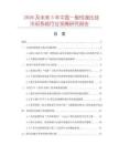 2026及未來5年中國一般性液壓油冷卻系統(tǒng)行業(yè)發(fā)展研究報告