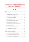 2026及未來5年中國兩波段指針式收音機行業(yè)發(fā)展研究報告