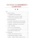 2026及未來5年中國鋼卷翻卷機行業發展研究報告