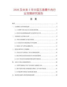 2026及未來5年中國五香熏牛肉行業(yè)發(fā)展研究報(bào)告