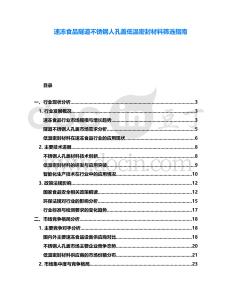 速凍食品隧道不銹鋼人孔蓋低溫密封材料篩選指南