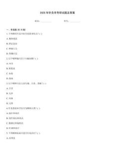 2025年針灸學(xué)考研試題及答案