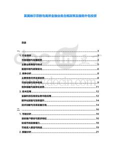 英屬維爾京群島離岸金融業(yè)務(wù)合規(guī)政策及服務(wù)外包投資