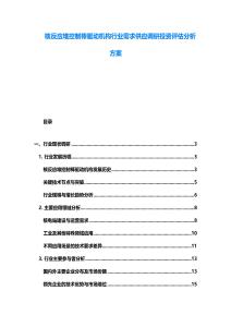 核反應堆控制棒驅動機構行業需求供應調研投資評估分析方案
