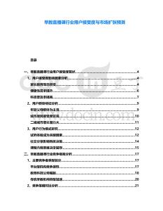 早教直播課行業用戶接受度與市場擴張預測