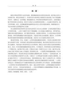 一心堂股權(quán)激勵(lì)的動(dòng)因與效果研究