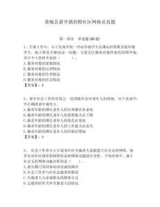 黃梅縣新開(kāi)鎮(zhèn)招聘社區(qū)網(wǎng)格員真題附答案詳解