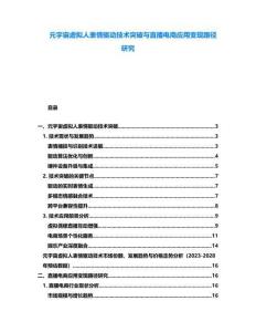 元宇宙虛擬人表情驅動技術突破與直播電商應用變現路徑研究