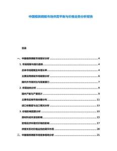 中國模具鋼板市場供需平衡與價格走勢分析報告