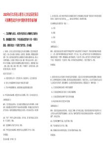 2025年8月江蘇連云港市人文紀(jì)念園有限公司招聘筆試歷年參考題庫附帶答案詳解