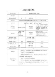 年產(chǎn)2000噸水性涂料擴(kuò)建項(xiàng)目環(huán)評報(bào)告
