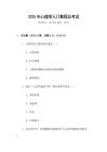 2025年心理学入门教程及考试