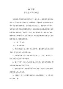 行政院長崗位職責