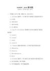 scoket java面試題