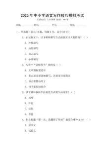 2025年中小學語文寫作技巧模擬考試