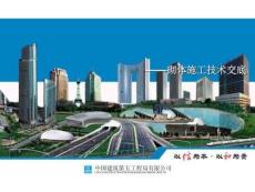 FJ中建砌體施工技術(shù)交底