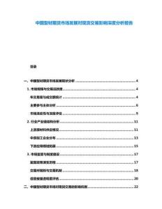 中國型材期貨市場發(fā)展對現(xiàn)貨交易影響深度分析報告