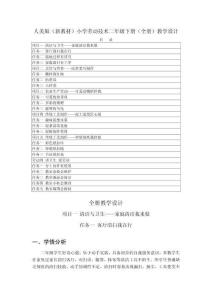 2026年春人美版（新教材）小学劳动技术二年级下册（全册）教学设计（附目录P103）
