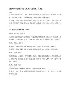 企業(yè)培訓(xùn)計(jì)劃制定模板課程設(shè)計(jì)與學(xué)習(xí)效果評(píng)估