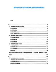服飾電商行業(yè)市場供需分析及網(wǎng)絡(luò)營銷規(guī)劃報告
