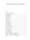 中國(guó)特種氣體行業(yè)技術(shù)壁壘與進(jìn)口替代戰(zhàn)略研究