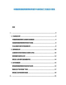 中國建筑模板用鋼周轉(zhuǎn)率提升與綠色施工方案設(shè)計報告