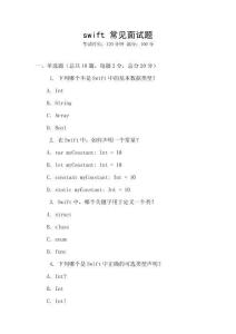 swift 常见面试题
