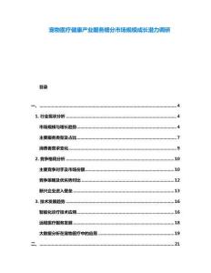 寵物醫(yī)療健康產(chǎn)業(yè)服務細分市場規(guī)模成長潛力調(diào)研