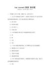 tcp connect阻塞 面試題