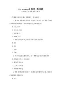 tcp connect阻塞 面試題