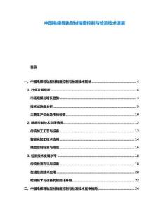 中國電梯導(dǎo)軌型材精度控制與檢測技術(shù)進(jìn)展