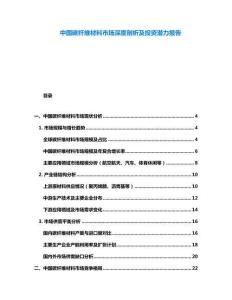 中國碳纖維材料市場深度剖析及投資潛力報告