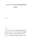 2025-2030人造纖維行業價格競爭格局及利潤空間研究