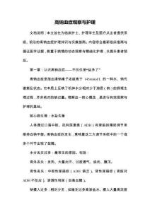 高鈉血癥觀察與護理