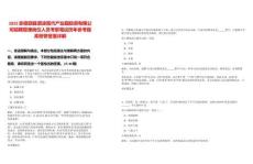 2025安徽泗縣泗涂現(xiàn)代產(chǎn)業(yè)園投資有限公司招聘管理崗位人員考察筆試歷年參考題庫附帶答案詳解