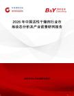 2026年中國(guó)活性干燥劑行業(yè)市場(chǎng)動(dòng)態(tài)分析及產(chǎn)業(yè)前景研判報(bào)告
