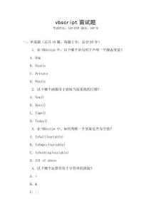 vbscript面試題