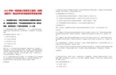 2025中鐵一局鐵建公司新員工報到（陜西咸陽市）筆試歷年參考題庫附帶答案詳解