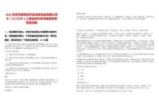 2025天津市西青經開區投資促進有限公司第二批次招聘3人筆試歷年參考題庫附帶答案詳解