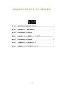 胎盤(pán)功能的分子機(jī)制研究-早產(chǎn)兒糖原貯積癥