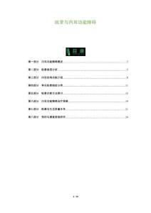 眩暈與內耳功能障礙